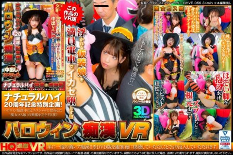 NHVR-056 [VR] 萬聖節蕩婦 VR
