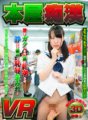 NHVR-079 【VR】本屋痴● VR