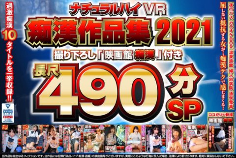 NHVR-181 [VR] Natural High VR Molester Works Collection 2021 Long 490 minutes SP avec le nouveau tournage "Movie Theater Molester"