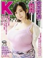 NINE-005 A plump K-cup young wife who is so frustrated that she is on the verge of a nervous breakdown, secretly moves to Tokyo without telling her husband, and appears in a tight-fitting knit that is about to burst, making her first AV appearance. Ibuki-san
