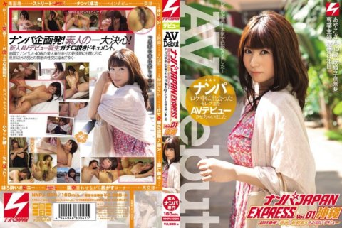 NNPJ-004 Nampa JAPAN EXPRESS Vol.01 Okinawa Uma esposa famosa que conheci durante um local de coleta fez sua estreia AV