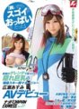 NNPJ-085 [ตอนที่ฉันถอดมันออก หน้าอกของฉันก็น่าทึ่งมาก] Asumi Hirose ผู้จัดการชมรมสกีที่กระตือรือร้นซึ่งมีหน้าอกใหญ่ซ่อนอยู่ซึ่งพบบนลานสกีในนีงะตะเปิดตัว AV ของเธอ Nampa JAPAN EXPRESS Vol.27