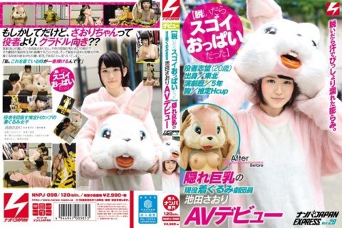NNPJ-098 [Nang hubarin ko ang mga ito, napakaganda ng boobs ko] Si Saori Ikeda, isang miyembro ng isang kumpanya ng teatro na naka-costume na may nakatagong malalaking suso, ay nag-debut sa kanyang AV. Nampa JAPAN EXPRESS Vol.29