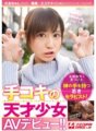 NNPJ-278 Estreia AV da garota genial da punheta!! Um jovem terapeuta com mãos divinas encontrado na região de Hokuriku! Noa-chan (20 anos) Ocupação/Esteticista (Esteticista de Massagem Aroma) Nampa JAPAN EXPRESS Vol.69