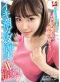 NNPJ-307 Emi-chan (22 years old), an erotically cute and highly sensitive nurse who leaks orgasms that I found at an izakaya, appears in an AV!! I decided to do it!! Nampa JAPAN EXPRESS Vol.84