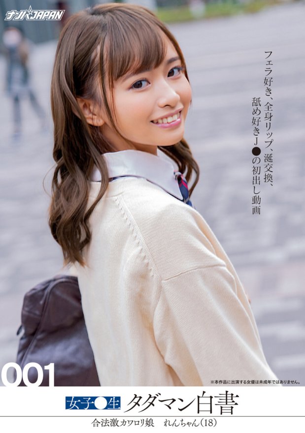 NNPJ-439 Babae ● Raw Tadaman White Paper 001 Legal Super Kawarori Girl Ren-chan (18) Unang video ng isang J● na mahilig sa blowjobs, buong katawan na labi, pagpapalitan ng laway, at pagdila.
