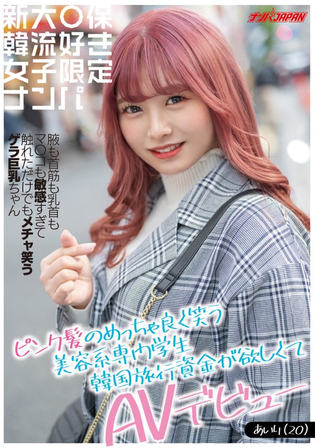 NNPJ-440 Menjemput gadis-gadis dari universitas baru yang menyukai gaya Korea. Seorang mahasiswi cantik yang tersenyum dengan rambut merah muda melakukan debut AV-nya karena dia ingin uang untuk bepergian ke Korea. Ketiak, leher, puting, dan v4ginanya sangat sensitif sehingga dia tertawa hanya dengan menyentuhnya. Airi (20)