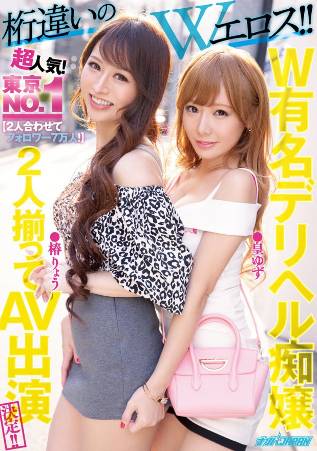 NNPJ-498 Erotisme berganda yang tiada tandingannya!! Sangat popular! Pelacur kesihatan penghantaran terkenal No. 1 W di Tokyo akan muncul dalam AV bersama-sama!! [Jumlah 70,000 pengikut!] Yuzu Sumeragi dan Ryo Tsubaki