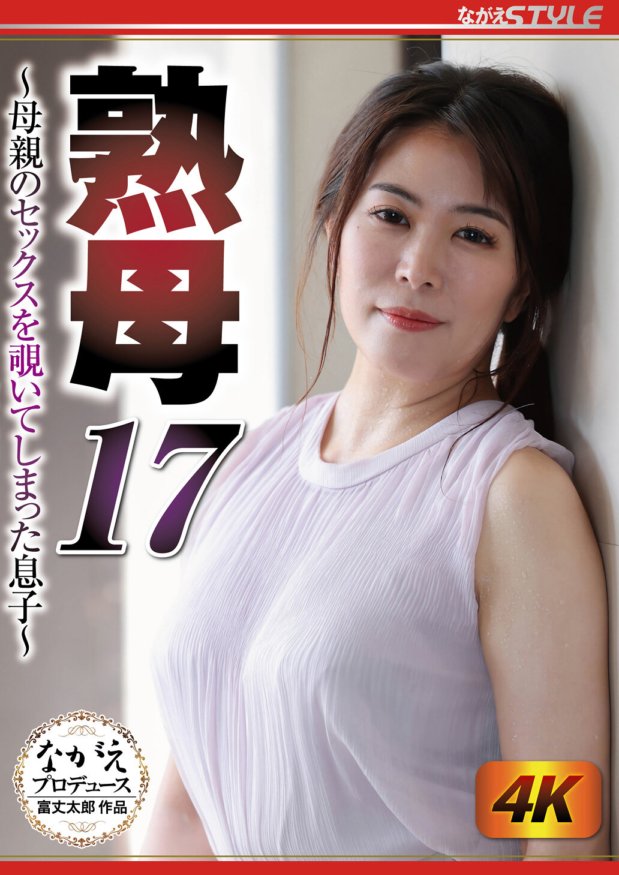 NSFS-048 Ibu matang 17 ~Anak lelaki yang mengintai jantina ibunya~ Yuka Hirose