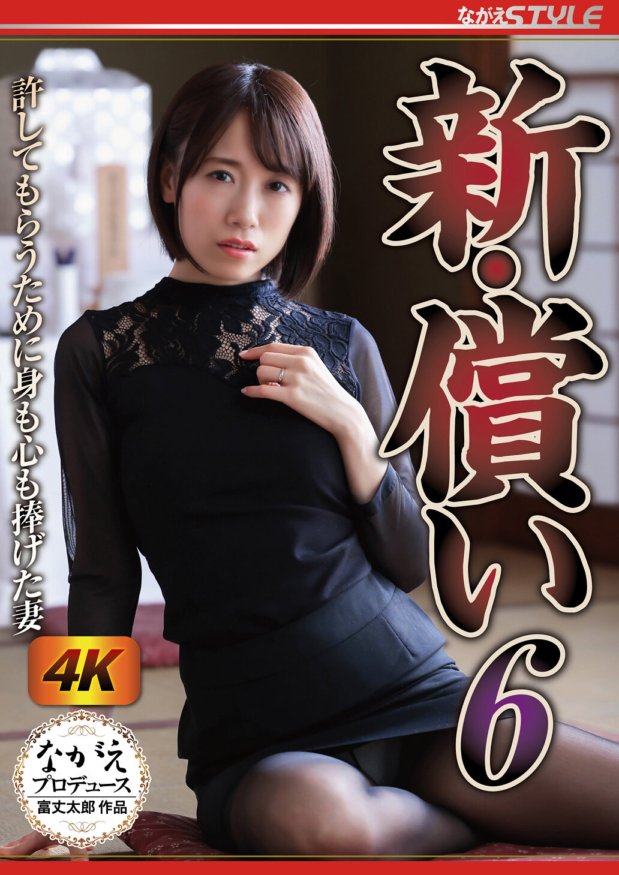 NSFS-049 New Atonement 6 Asami Nagase, isteri yang mengorbankan jiwa raganya untuk diampuni