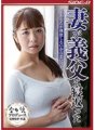 NSPS-657 Minha esposa recorreu ao meu sogro ~ A culpa é sua porque você não consegue funcionar ~ Wakaba Onoue