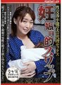 NSPS-901 為無法發生性行為的丈夫進行代孕 懷孕目的互換