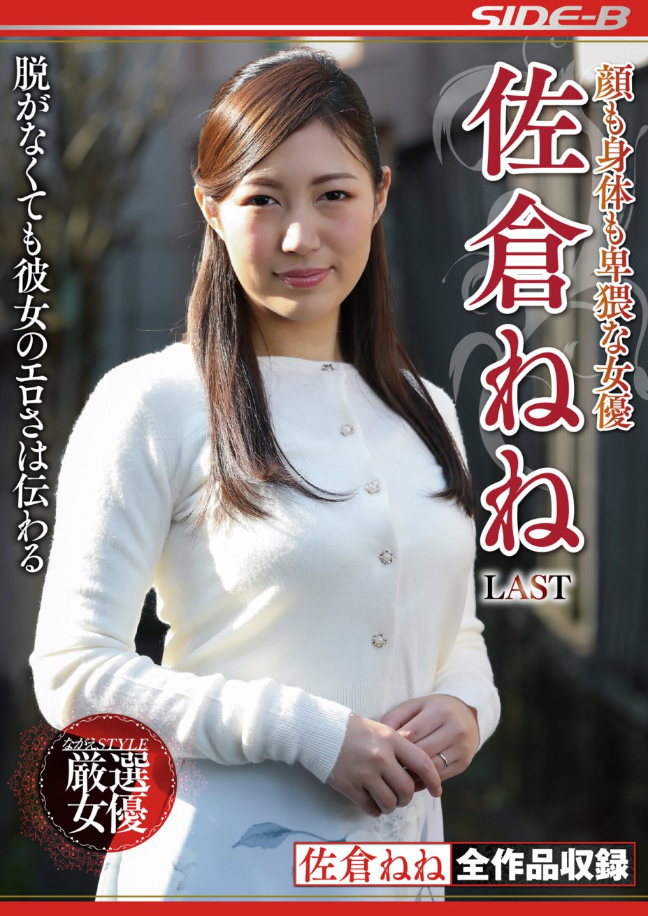 NSPS-941 Isang malaswang aktres na may mukha at katawan na si Nene Sakura LAST