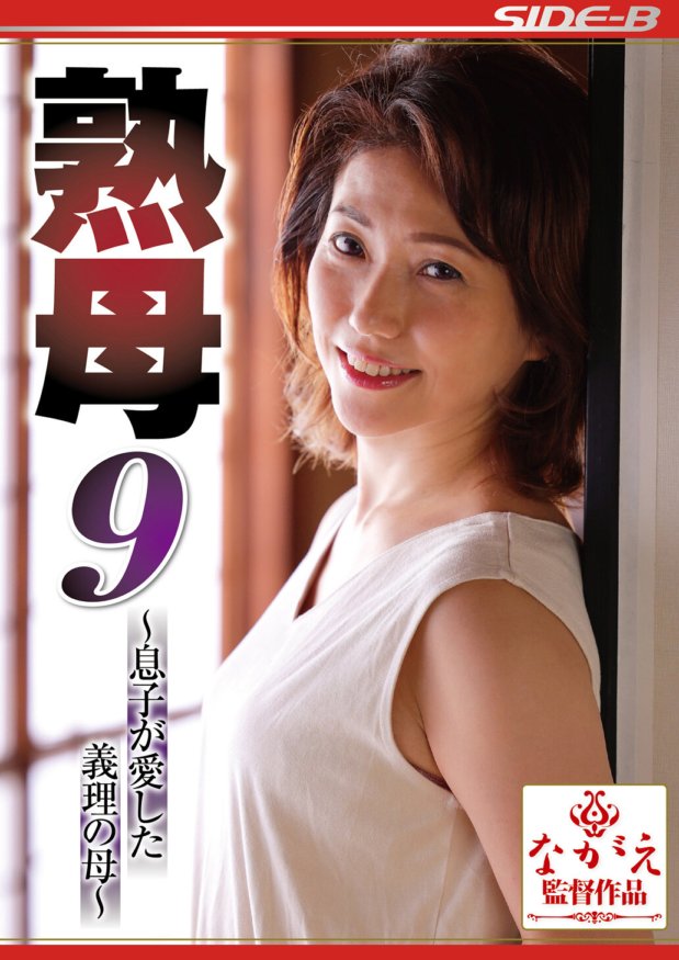 NSPS-943 Mature Mother 9 - Mother-in-law loved by her son - Tsubaki Amano