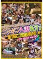 NTSU-003 Japanese married woman travelogue Mga lokal na asawa mula sa buong bansa sa Hakata, Osaka, Sendai, Fukushima, Otaru