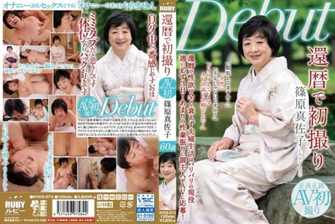 NYKD-073 Premier shooting de Masako Shinohara pour son 60e anniversaire