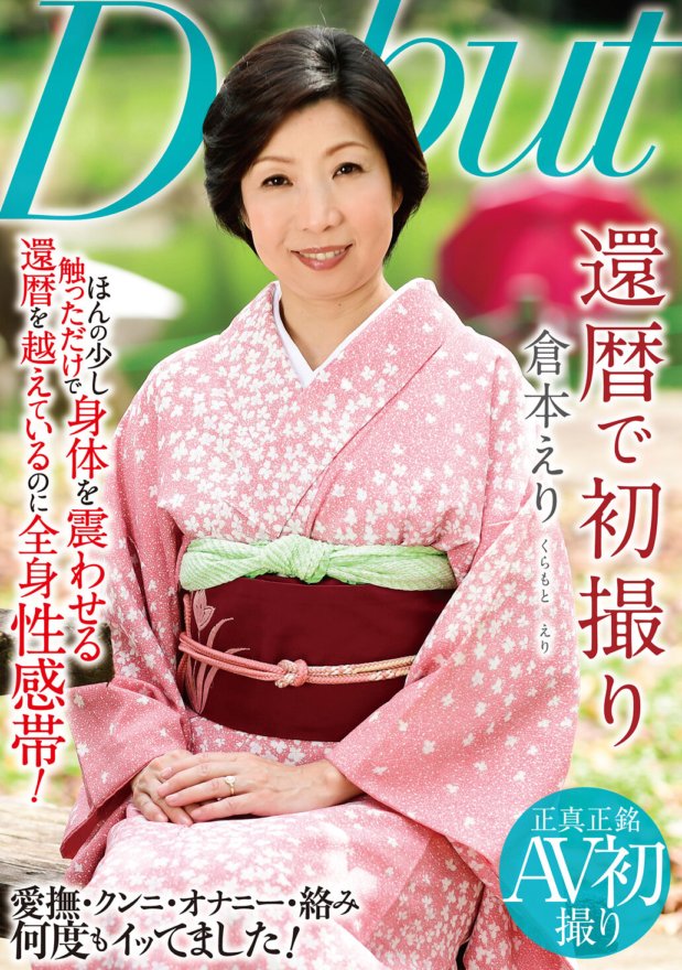 NYKD-118 還暦で初撮り 倉本えり