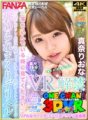 OCVR-009 [VR] 3DVR VR發布 *心情低落時觀看 *一定能讓你振作起來！ Riona Mana，一項保證充滿調情且充滿讚美的健康配送服務