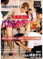 OMHD-002 【拡散してください】#集団憑依バカスタグラマーズ #史上最悪の5人連続ノットリいじめ動画 岬あずさ