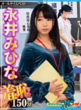ONNA-012 Mihina Nagai shameful works collection