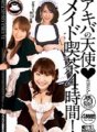 ONSD-267 Anghel ng Akihabara ◆Maid cafe 4 na oras!