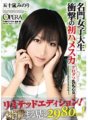 OPBD-032 名門女大學生令人震驚的第一次性交 五十嵐實裡 格羅古索洗禮少女限量版！