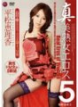 OPDD-031 真正的美丽成熟女人 Eros 5 平松惠里香
