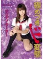 OPMD-022 Lubhang perverted vomit sailor 2-hole creampie SM Aozora no N