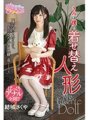 OPPW-082 Kamu adalah boneka dandananku, Sakuya Yuki
