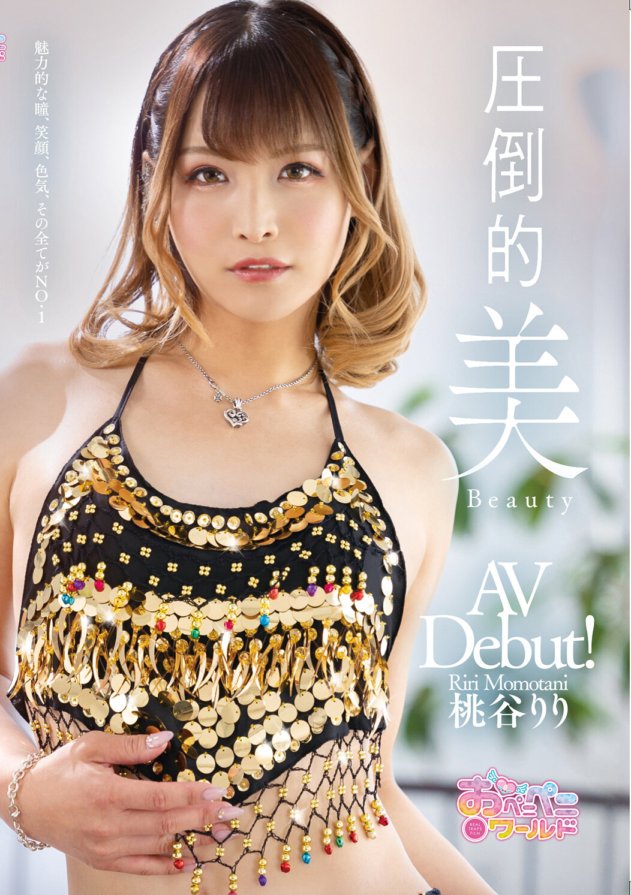 OPPW-107 Overwhelming beauty Riri Momodani