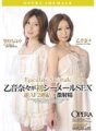 OPUD-086 Nana Otone's first shemale sex Nana Otone Chihaya Mochizuki