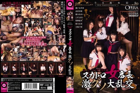 OPUD-143 オペラ8周年記念 まじスカ学園 スカトロ女番長 激グソ大乱交
