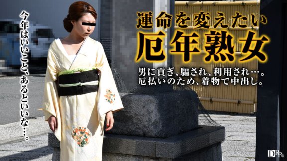 PACOPACOMAMA-011317_008 Isang mature na babae na gustong itakwil ang masasamang espiritu gamit ang isang kimono