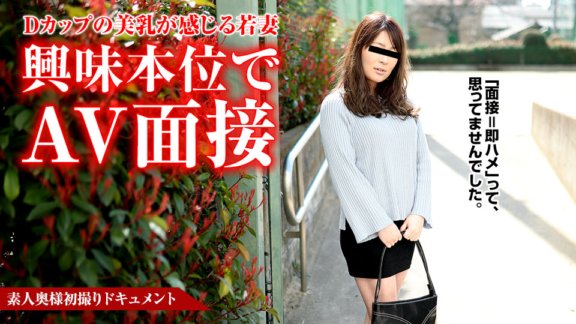 PACOPACOMAMA-012618_213 素人妻子的第一次拍攝資料57岡村霞