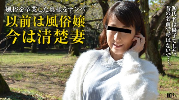 PACOPACOMAMA-020217_019 引誘家庭主婦27～有性產業經驗的成熟女性～