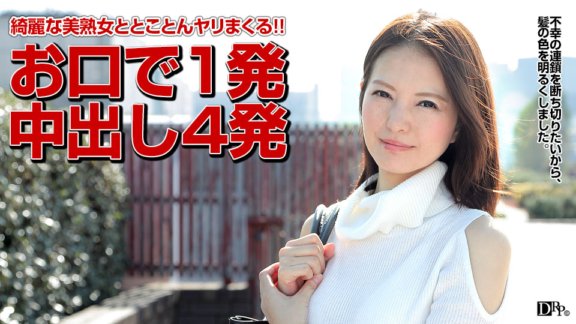 PACOPACOMAMA-032517_052 與想要改變外表並變得快樂的成熟女性發生性關係
