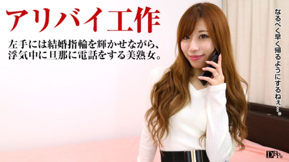 PACOPACOMAMA-042817_001 一邊讓丈夫打電話一邊操已婚婦女～沮喪地喘著氣～