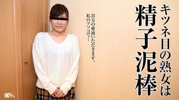 PACOPACOMAMA-051117_084 又是狐狸眼成熟女人