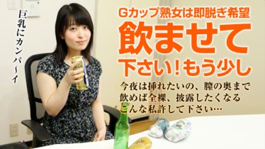 PACOPACOMAMA-061215_432 A mature woman who wants to be completely naked when she drinks alcohol