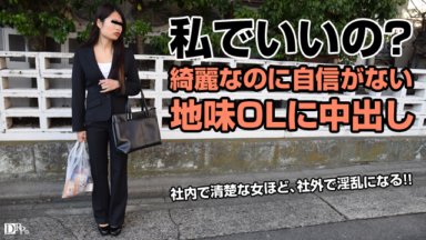 PACOPACOMAMA-072216_129 挑選一位缺乏自信的漂亮辦公室女士