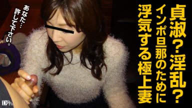 PACOPACOMAMA-072316_130 一個忠誠的妻子想要拯救她無能的丈夫