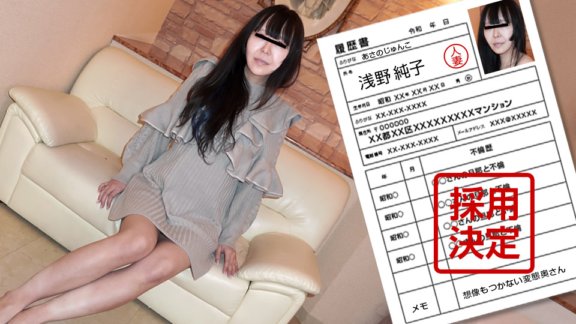 PACOPACOMAMA-083022_697 素人人妻的第一次拍摄记录106 浅野纯子