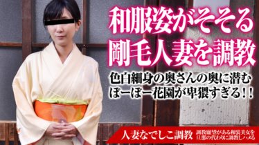 PACOPACOMAMA-092415_496 妻子撫子調教～苗條和服美人的初次調教～
