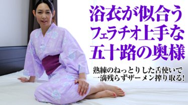 PACOPACOMAMA-092514_253 50多歲的成熟女子～藏在浴衣裡的猥褻妄想～