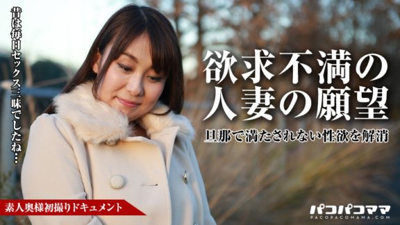 PACOPACOMAMA-110417_169 素人人妻的第一部拍攝資料54 有月花