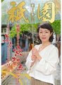 PARATHD-2835 Saya sangat ingin berhubungan seks dengan wanita cantik yang berbicara dengan dialek Kyoto yang saya lihat di Gion.