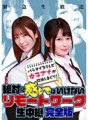 PARATHD-3109 [Siaran langsung kecemasan] Siaran langsung kerja jauh yang tidak sepatutnya anda rasai ~ Juruhebah wanita Paradise TV sedang menderita! Versi lengkap