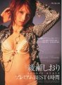 PBD-040 Shiori Ayase Premium BEST 4 Oras