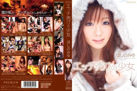 PGD-393 Ang sexy na babae na si Hoshimiyu