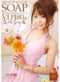PGD-430 PREMIUM STYLISH SOAP V.I.P 180 minutong espesyal na Saki Ninomiya
